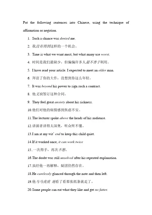 英汉翻译练习之正反法