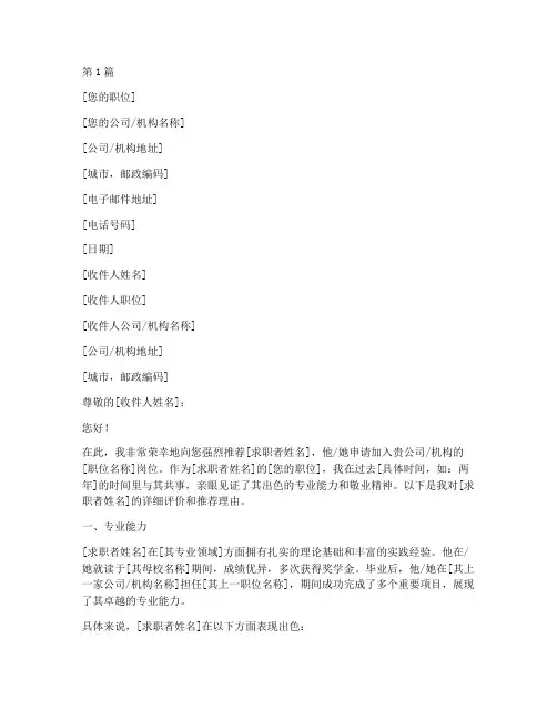 出国的工作推荐信格式(3篇)