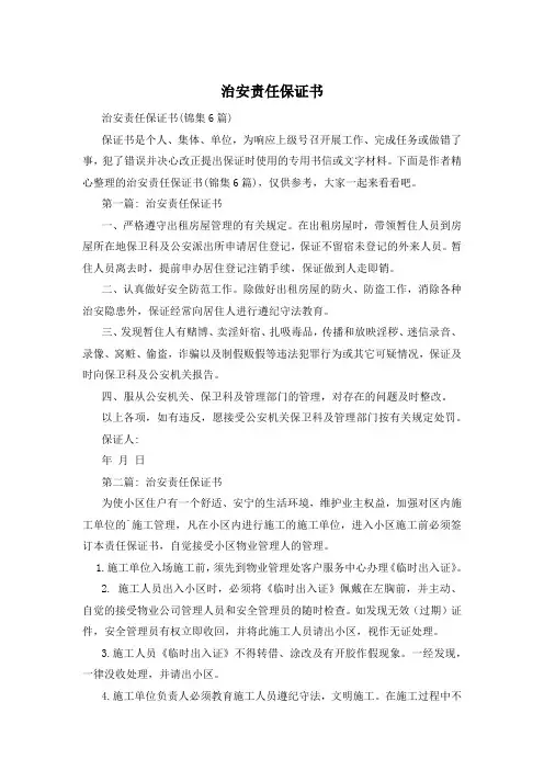 治安责任保证书