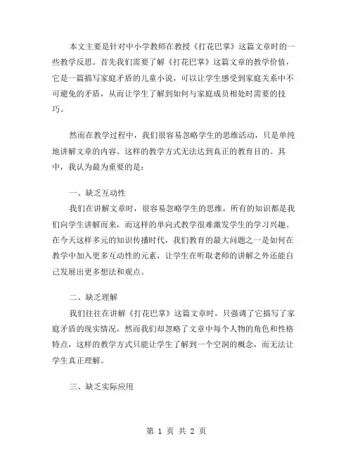 《打花巴掌》教学反思范文
