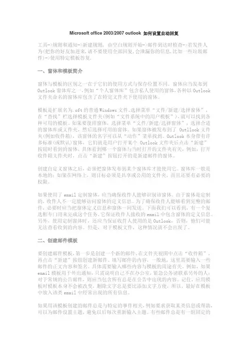 Microsoft office 20032007 outlook 如何设置自动回复