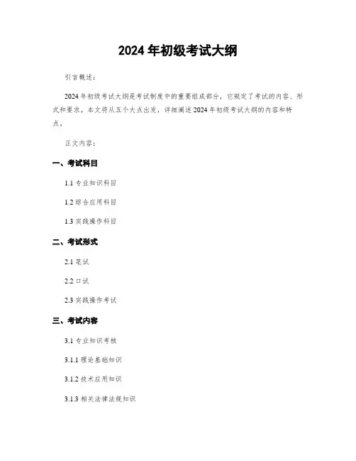 2024年初级考试大纲