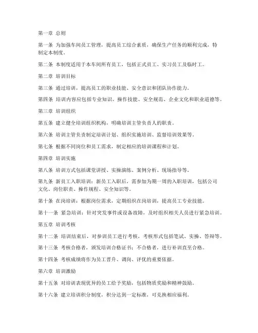 培训车间员工管理制度