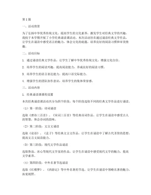 小学经典诵读课活动总结(3篇)