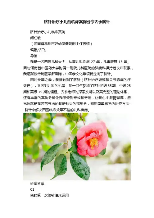 脐针治疗小儿的临床案例分享齐永脐针