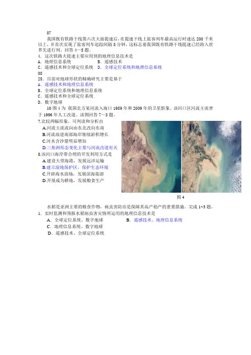 山东高考3s技术