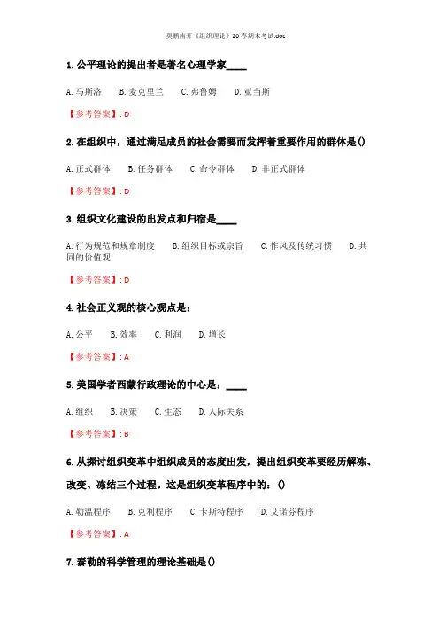 奥鹏南开《组织理论》20春期末考试