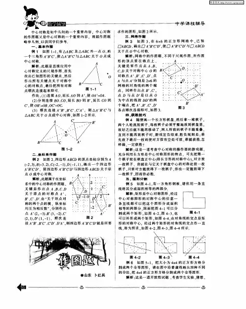 中心对称的作图题(一)