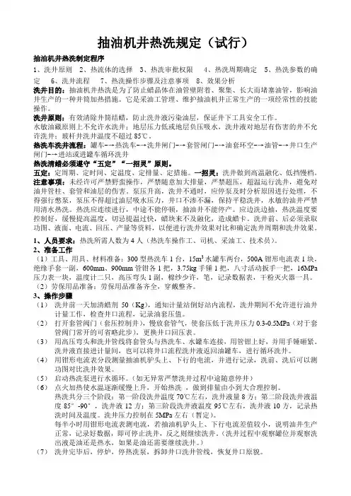 抽油机井热洗