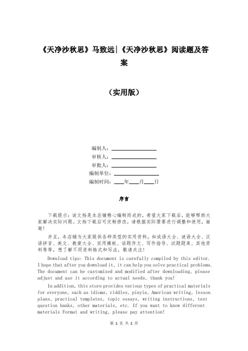 《天净沙秋思》马致远-《天净沙秋思》阅读题及答案
