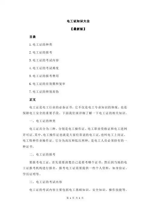 电工证知识大全