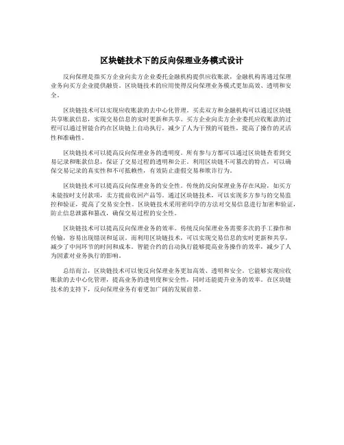 区块链技术下的反向保理业务模式设计