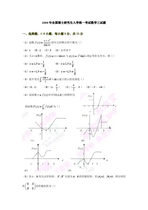 2009考研数学三真题