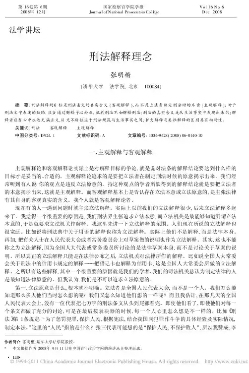 张明楷-刑法解释理念