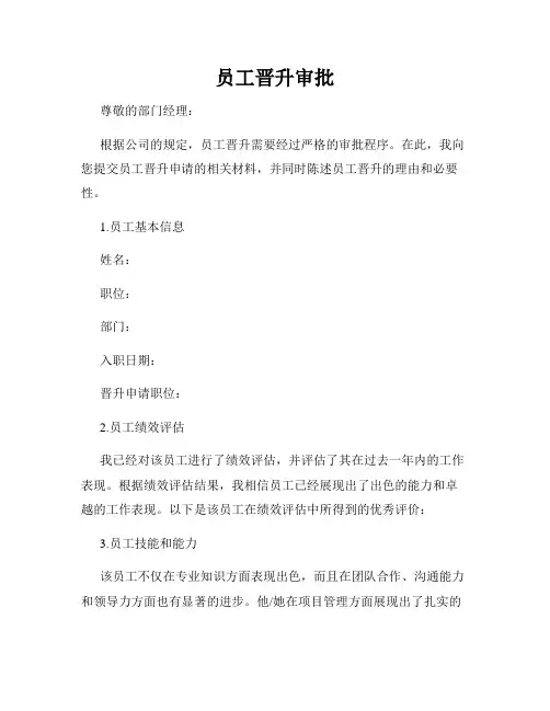 员工晋升审批