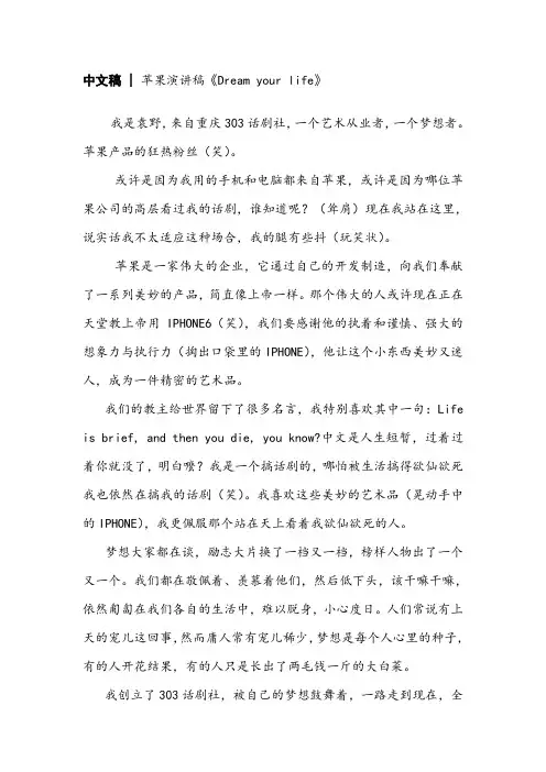 苹果演讲稿