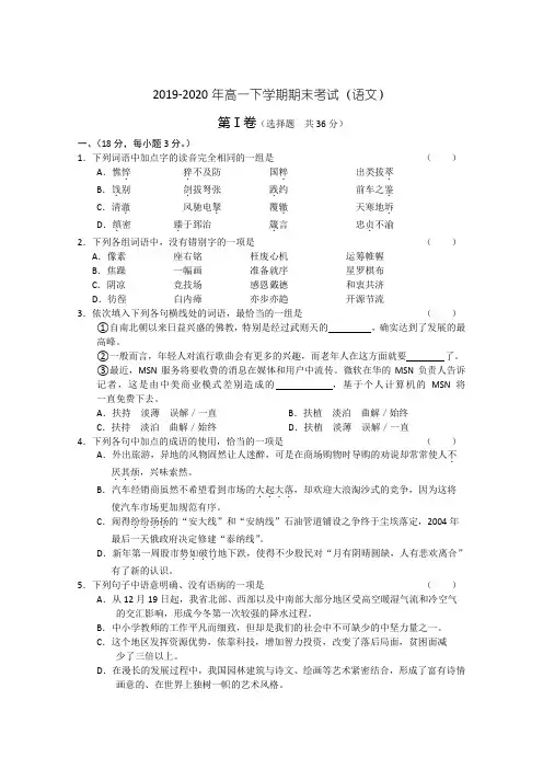 2019-2020年高一下学期期末考试(语文)