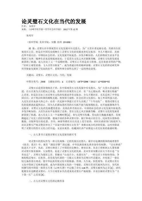 论灵璧石文化在当代的发展