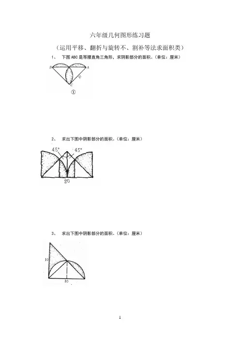 六年级总复习几何图形练习题(史上最全)