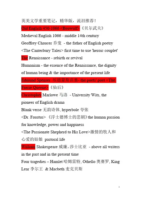 英美文学笔记