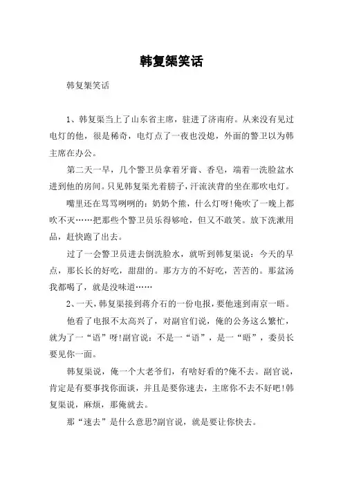 韩复榘笑话