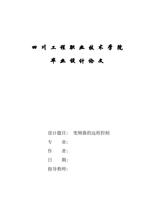 变频器的远程控制