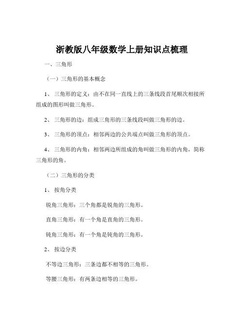 浙教版八年级数学上册知识点梳理