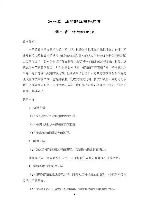 最新人教版八年级生物下册全册教案