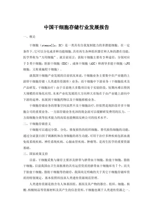 干细胞存储行业发展报告