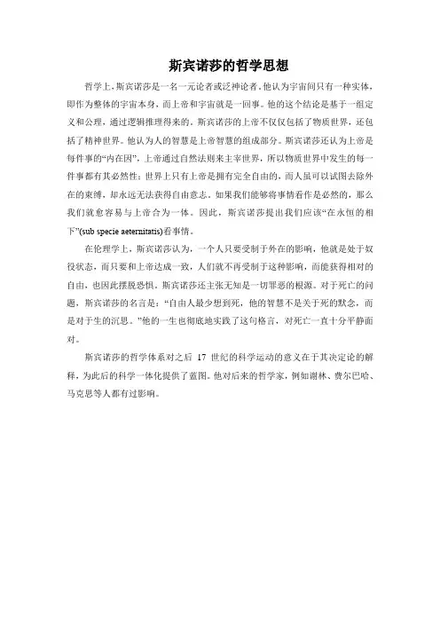 文档：斯宾诺莎的哲学思想