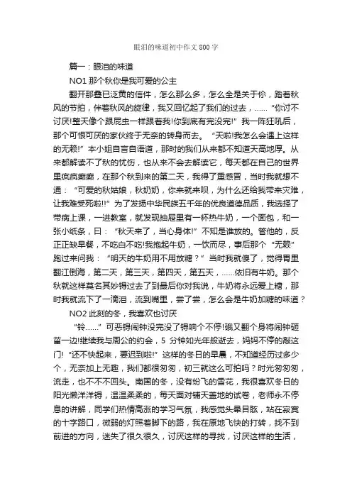 眼泪的味道初中作文800字_初中作文_