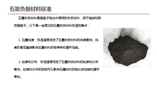 石墨负极材料标准