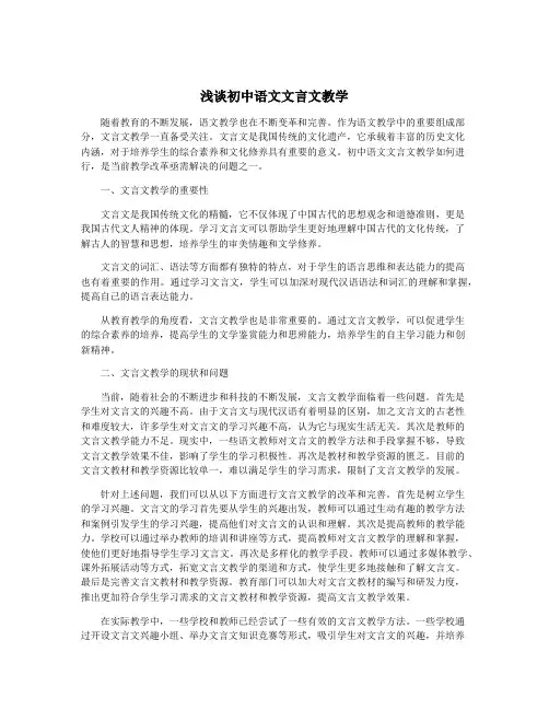 浅谈初中语文文言文教学