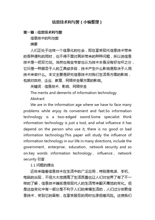 信息技术利与弊（小编整理）
