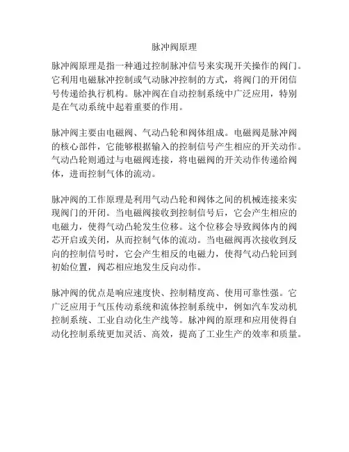 脉冲阀原理