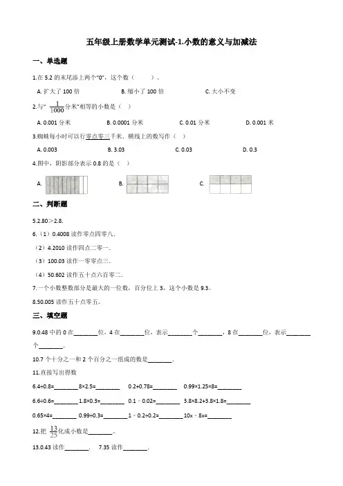 五年级上册数学单元测试-1.小数的意义与加减法 浙教版(含答案)