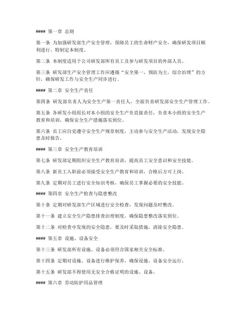 研发部生产安全管理制度