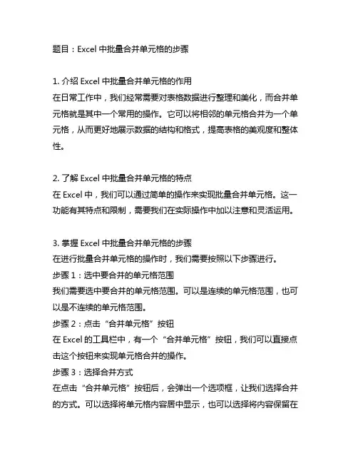 excel中批量合并单元格的步骤