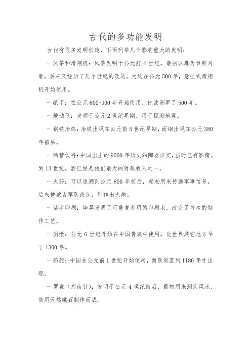 古代的多功能发明