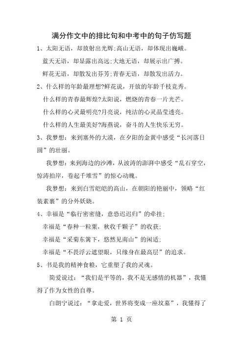 满分作文中的排比句和中考中的句子仿写题