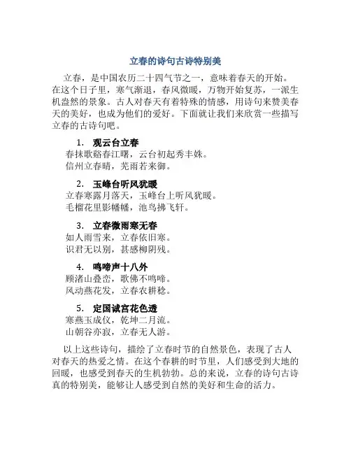 立春的诗句古诗特别美