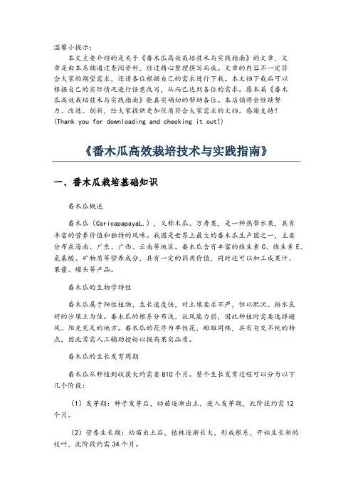 《番木瓜高效栽培技术与实践指南》