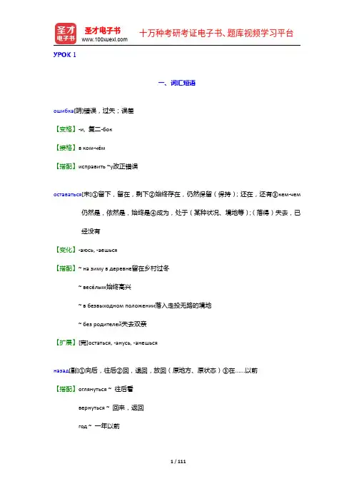 黑龙江大学俄语学院《俄语2》(全新版)学习指南【词汇短语+课文精解+单元语法+全文翻译+练习答案】(
