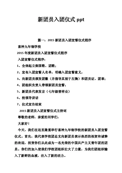 新团员入团仪式ppt