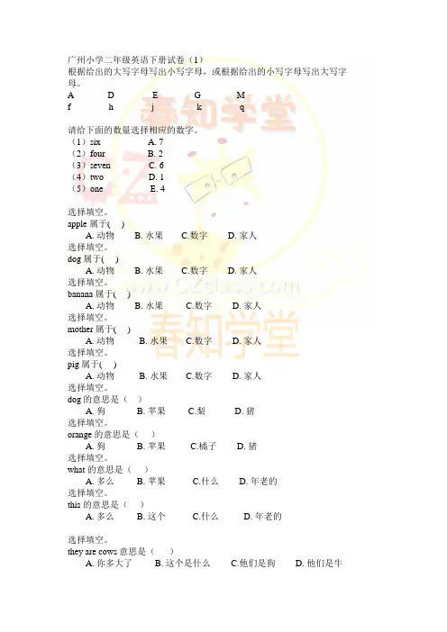 广州小学二年级英语下册试卷(1)