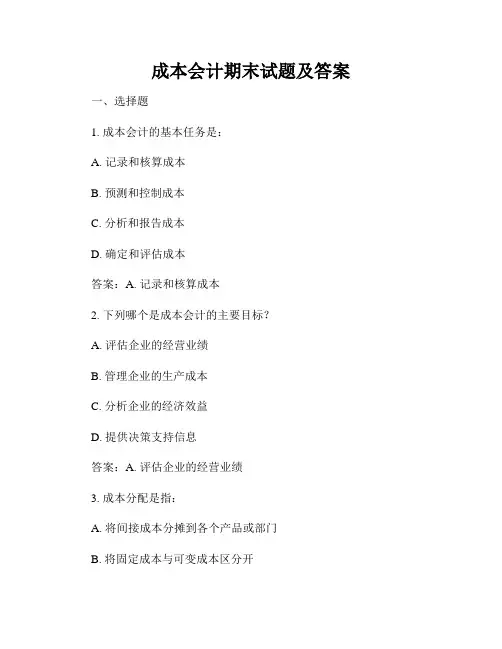 成本会计期末试题及答案