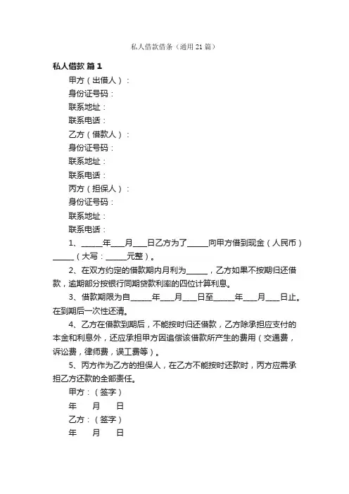 私人借款借条（通用21篇）