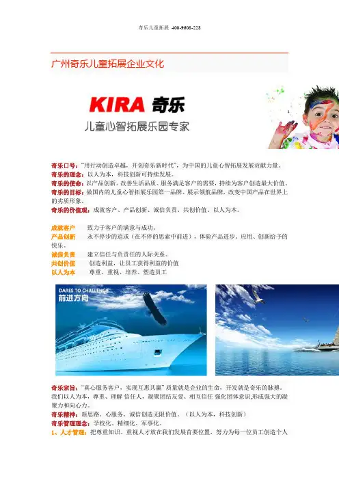 广州奇乐儿童拓展企业文化