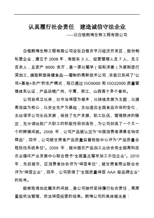 诚信守法企业申报材料