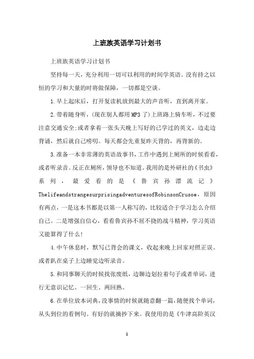 上班族英语学习计划书